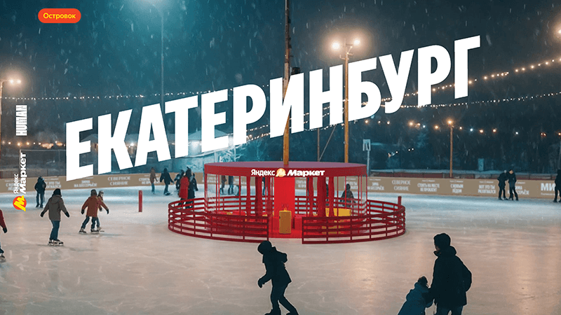 Выставка Яндекс.Маркет Выставка Яндекс.Маркет