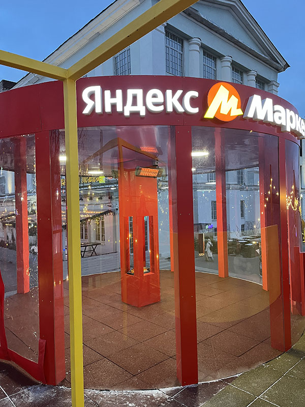 Выставка Яндекс.Маркет Выставка Яндекс.Маркет