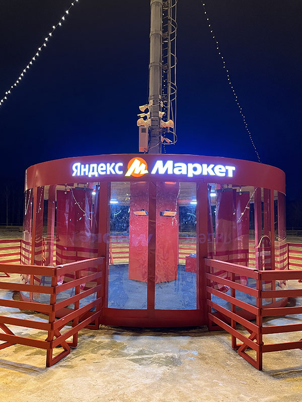 Выставка Яндекс.Маркет Выставка Яндекс.Маркет