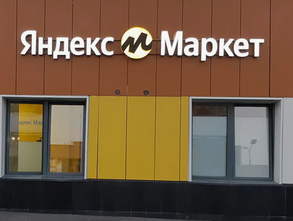 Вывески для Яндекс Маркета