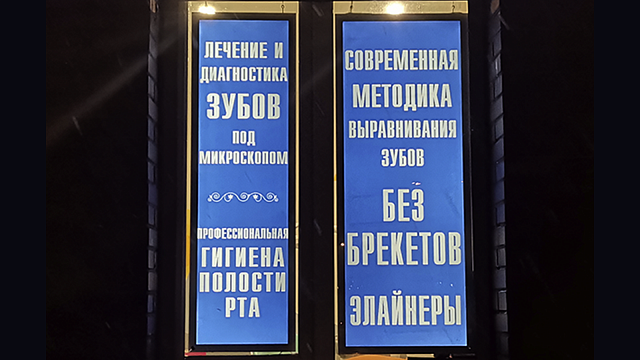 Вывески для медучреждений