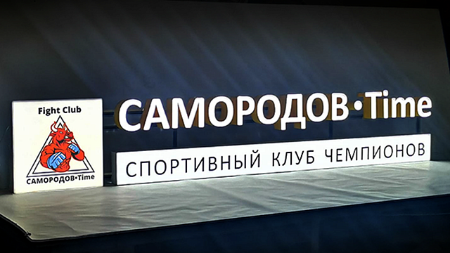 Вывески для фитнес-клубов
