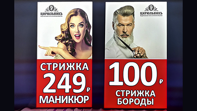 Вывеска для парикмахерской